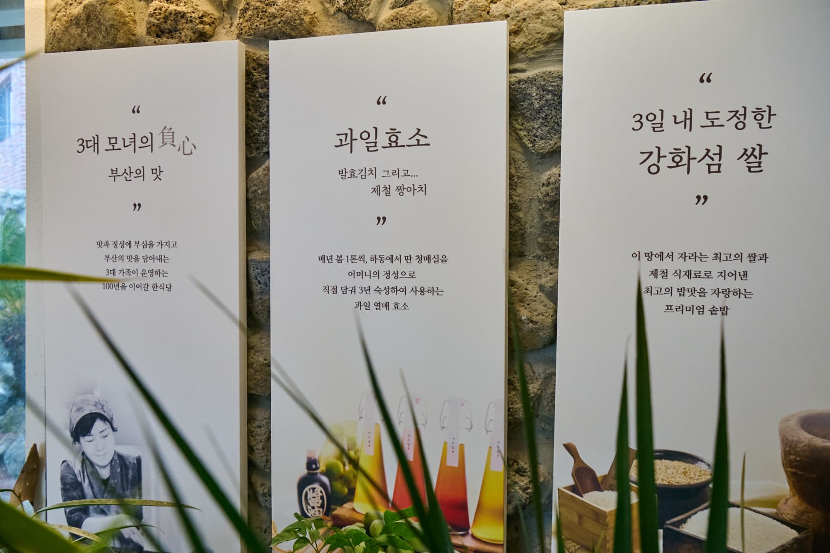 '3대 모녀의 부심', '과일효소', '3일 내 도정한 강화섬 쌀'이 적힌 매장 안내 패널 세 개